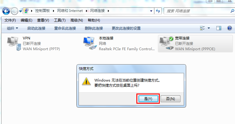 怎么创建宽带连接win7(9)