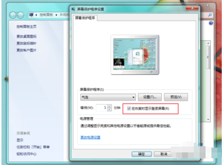 电脑怎么设置屏保(5)