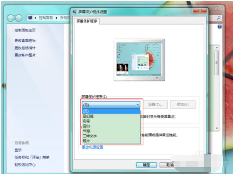 电脑怎么设置屏保(2)