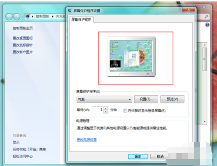 电脑怎么设置屏保(3)