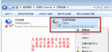 win7的无线网络连接不见了怎么办(2)