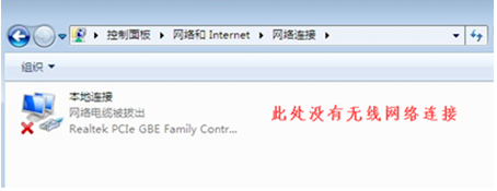 win7的无线网络连接不见了怎么办(3)