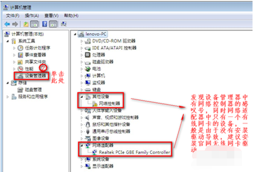 win7的无线网络连接不见了怎么办(5)