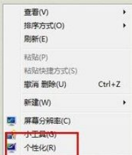 win7怎么更换桌面背景