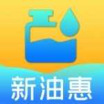 新油惠v1.0.0                        