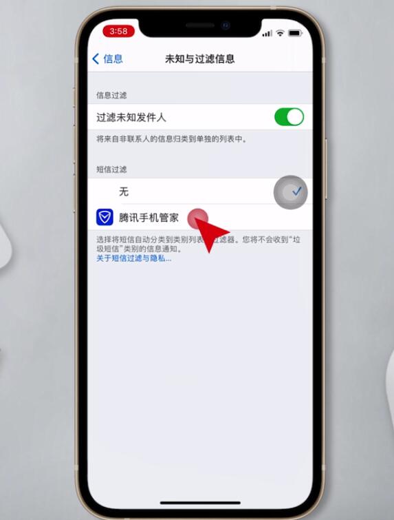 苹果手机怎么拦截垃圾短信(3)