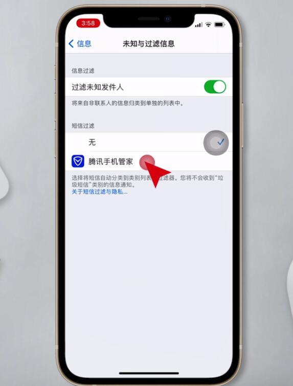 iphone怎么拦截陌生短信(3)