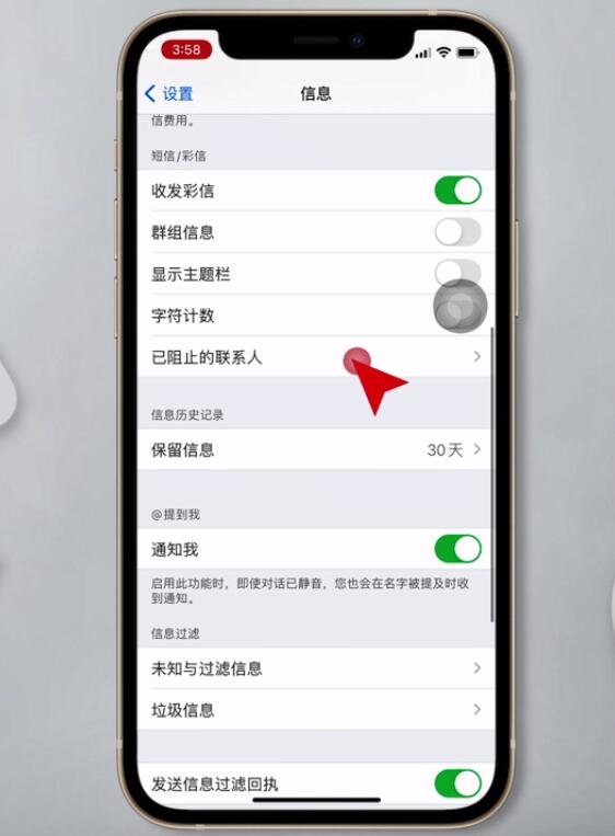 iphone怎么拦截陌生短信(5)