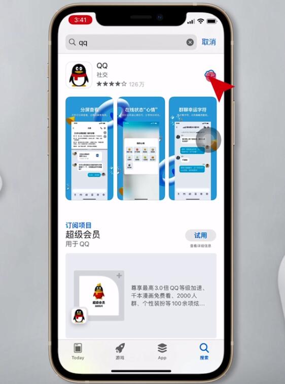 怎么下载qq(7)