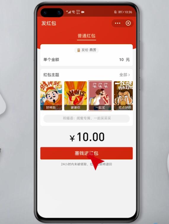 支付宝红包怎么用(9)