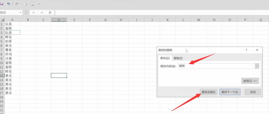 excel查找包含指定内容(2)