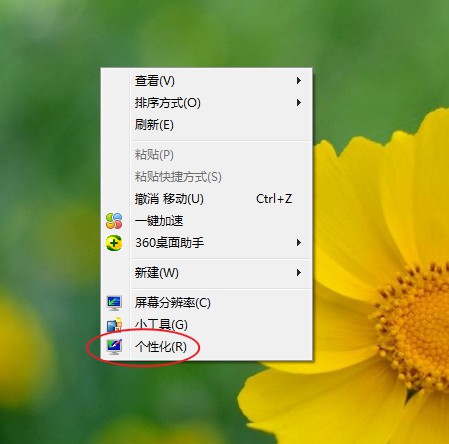 win7怎么调整电脑的字体