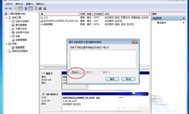 Win7提示系统保留分区未分配驱动器号怎么办(11)