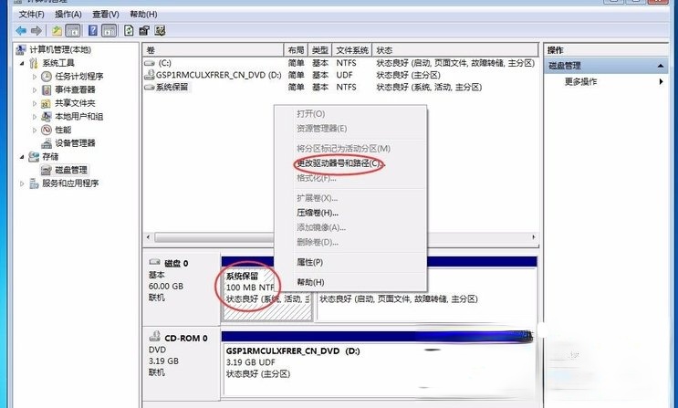 Win7提示系统保留分区未分配驱动器号怎么办(10)