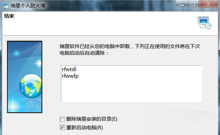 瑞星个人防火墙怎么卸载(2)