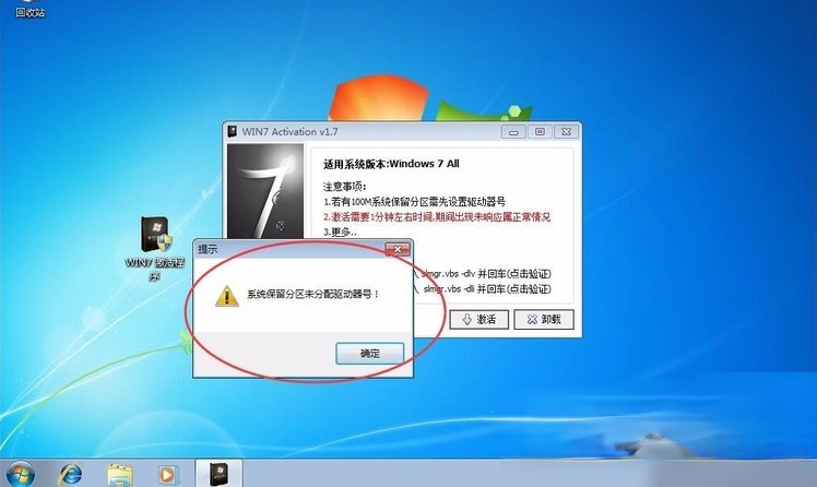 Win7提示系统保留分区未分配驱动器号怎么办(7)