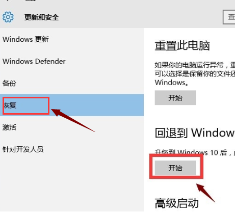 win10怎么退回win7系统(2)