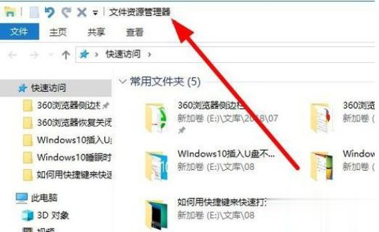 Windows10系统资源管理器怎么打开(1)