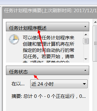 教你WIN7计划任务如何查看(4)