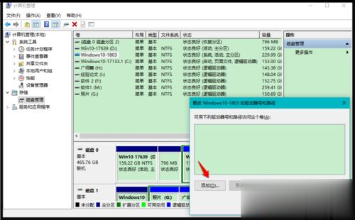 如何解决win10硬盘分区不见了(2)