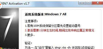 教你win7家庭版激活工具使用方法(3)