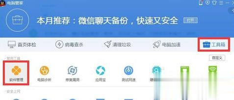 用腾讯免费升级Win10系统的方法(2)