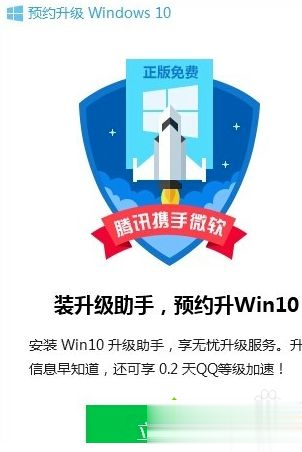 用腾讯免费升级Win10系统的方法(4)