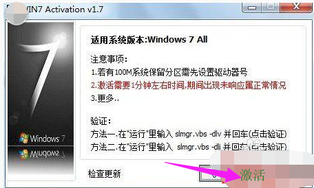 教你win7家庭版激活工具使用方法(2)