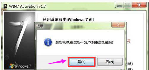 教你win7家庭版激活工具使用方法(4)