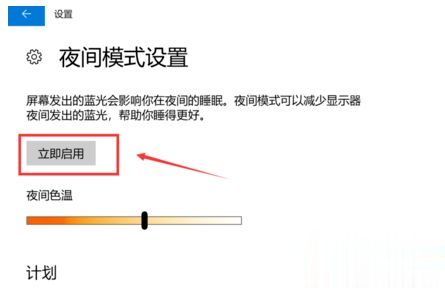 win10系统设置护眼模式的三种方法(4)