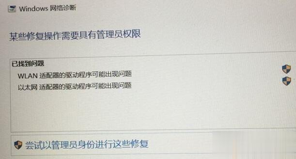 Win10系统提示wlan适配器驱动程序出问题如何解决