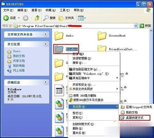 电脑接收的QQ文件在哪里(4)