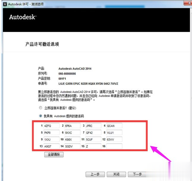 免费的cad2014序列号和密钥是多少(12)