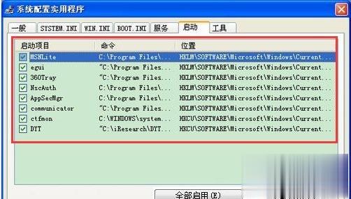 xp电脑开机启动项设置(4)