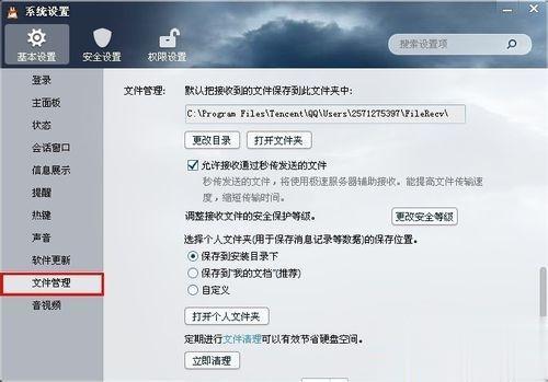 电脑接收的QQ文件在哪里(2)