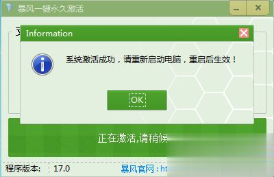 win7激活软件 win7系统激活软件一键永久激活下载(4)