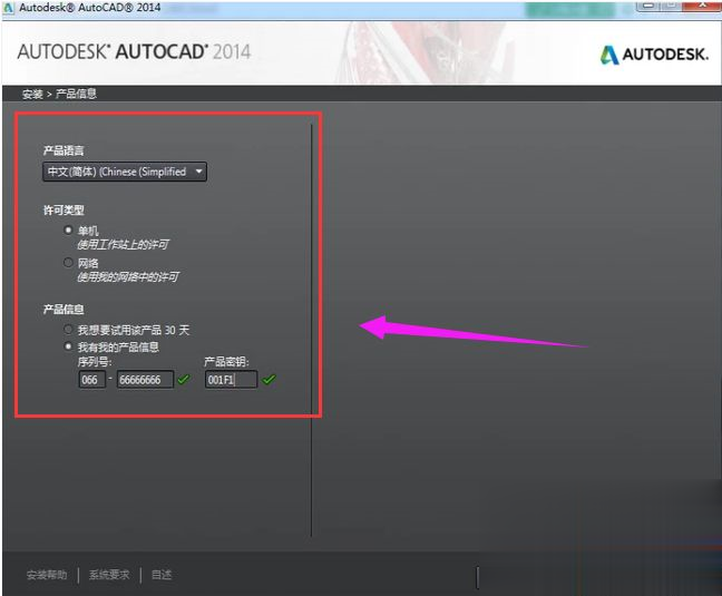 免费的cad2014序列号和密钥是多少(7)