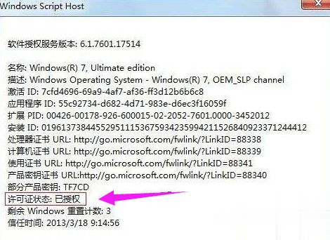 激活工具怎么激活win7家庭版(7)