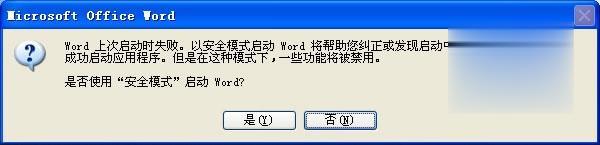 Word2010打不开的解决方法(1)
