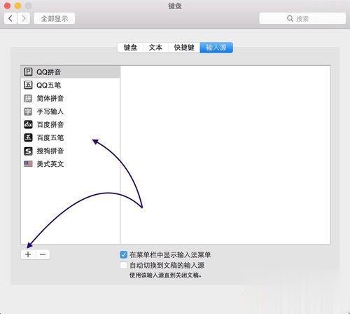 苹果Mac电脑切换输入法的方法(3)