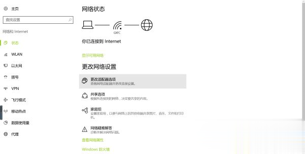 Win10连接wifi显示无Internet安全解决方法(1)