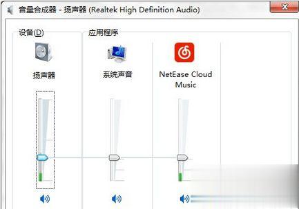 Win7系统打不开音量控制器三种解决方法