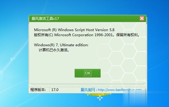 win7真正永久激活方法 怎么让win7旗舰版真正永久激活(3)