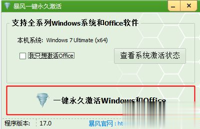 win7激活软件 win7系统激活软件一键永久激活下载(3)