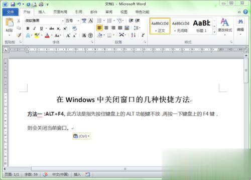 windows系统关闭窗口的快捷键是什么(1)