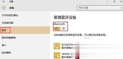 win10系统中蓝牙功能不能用如何解决(3)