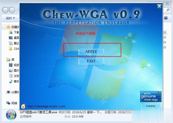 win7激活软件 win7系统激活软件一键永久激活下载(8)