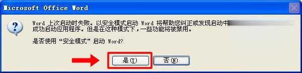 Word2010打不开的解决方法(3)