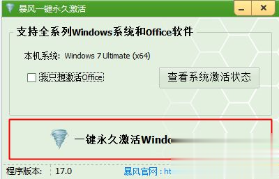 win7真正永久激活方法 怎么让win7旗舰版真正永久激活(1)