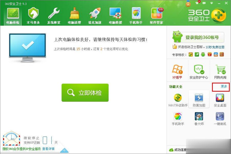 xp怎么升级到win7 XP使用360安全卫士升级到Win7系统的方法